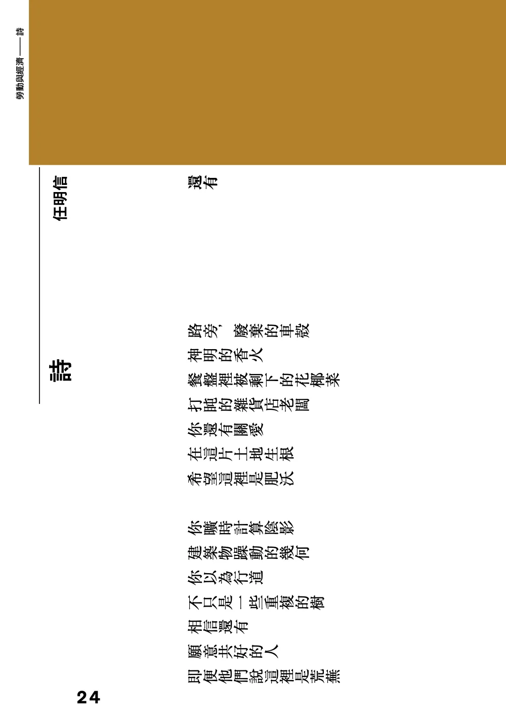 洋流誌・勞動與經濟第 24 頁，共 40 頁