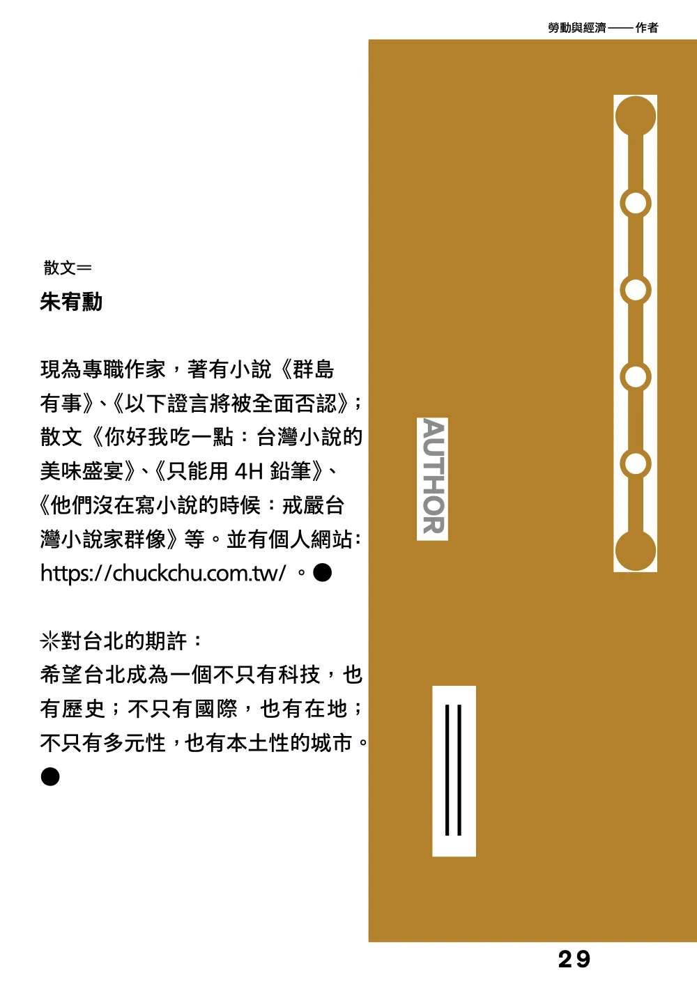 洋流誌・勞動與經濟第 29 頁，共 40 頁