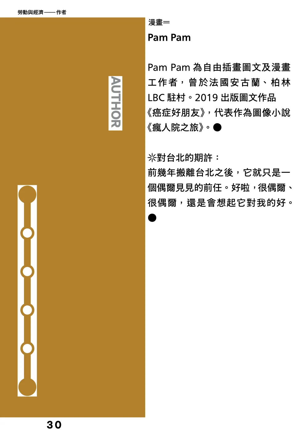 洋流誌・勞動與經濟第 30 頁，共 40 頁
