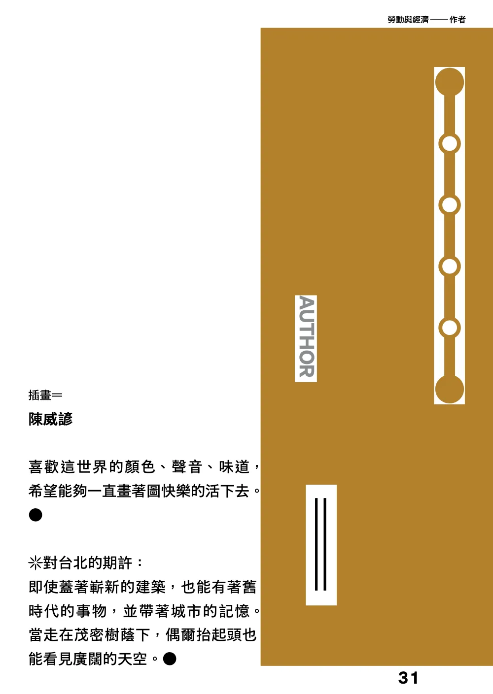 洋流誌・勞動與經濟第 31 頁，共 40 頁