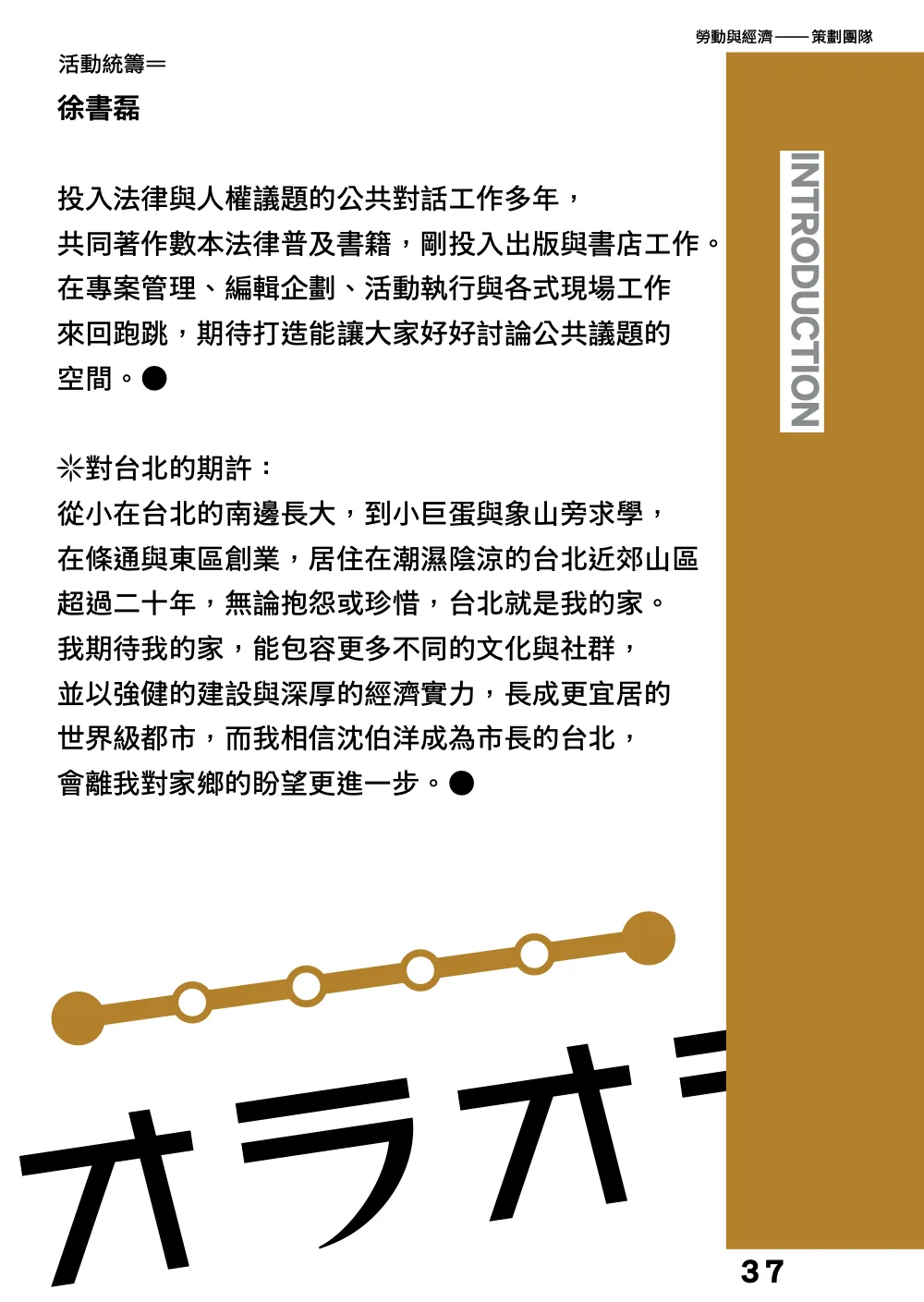 洋流誌・勞動與經濟第 37 頁，共 40 頁