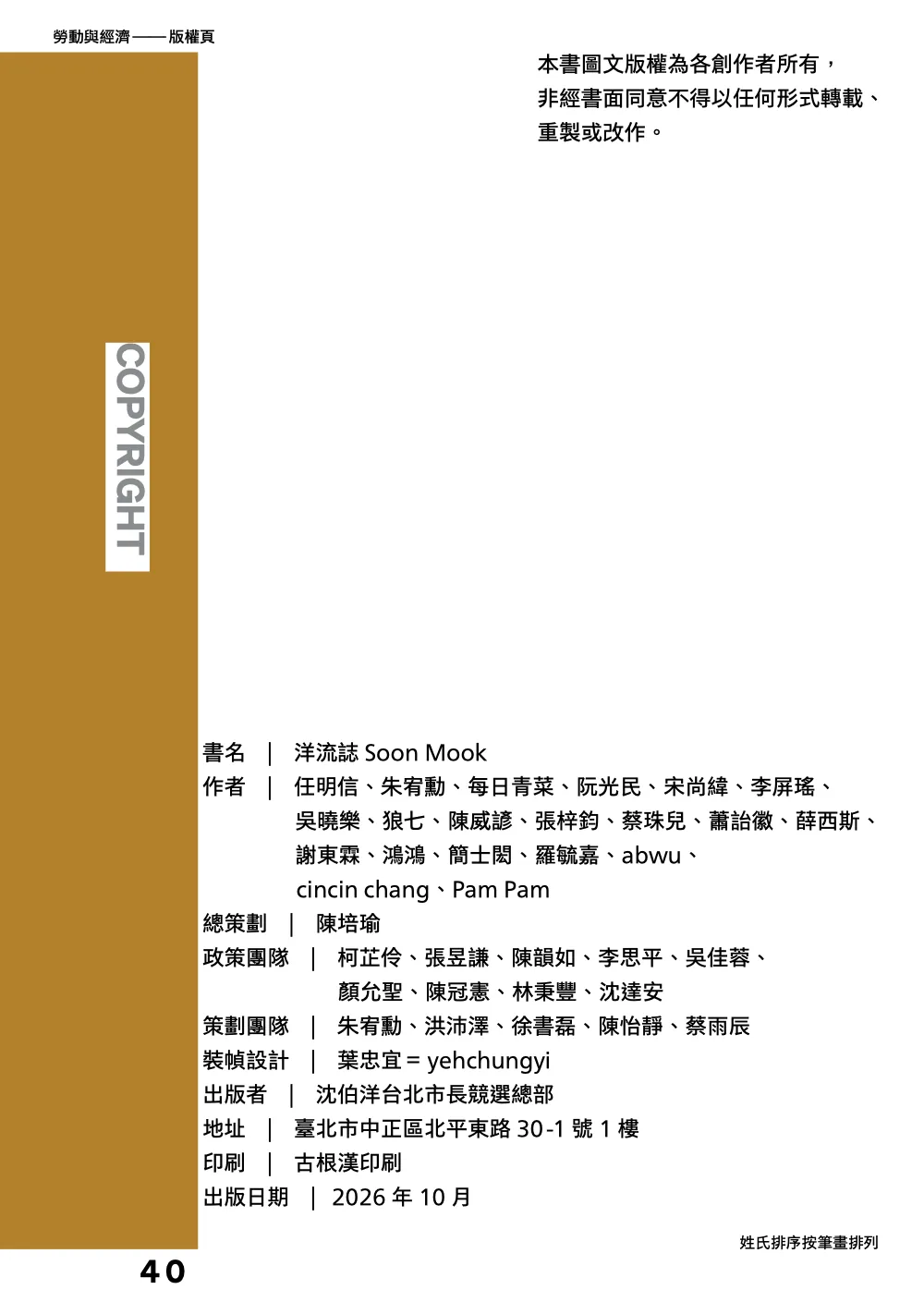 洋流誌・勞動與經濟第 40 頁，共 40 頁