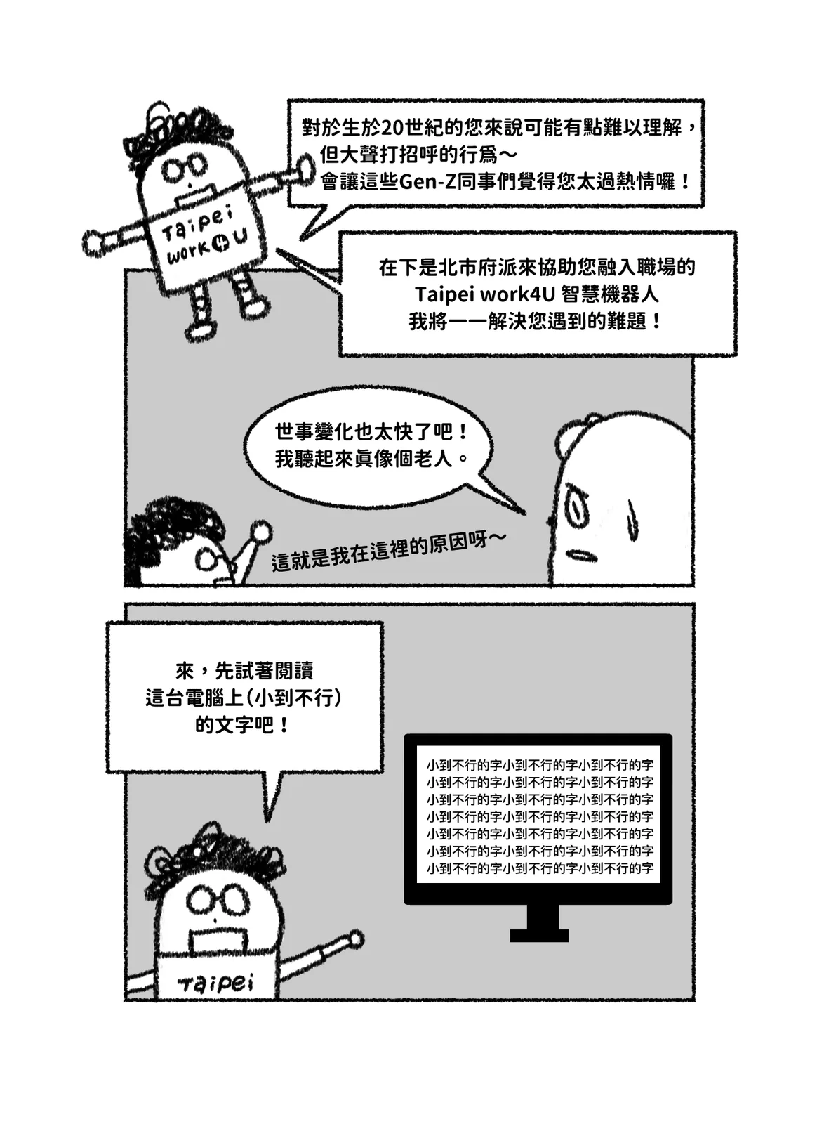 〈回到職場〉第 3 頁，共 8 頁