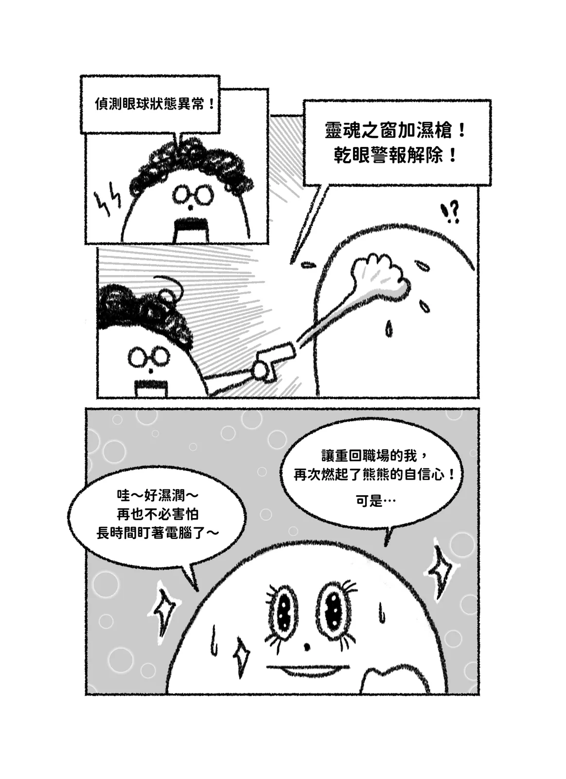 〈回到職場〉第 5 頁，共 8 頁