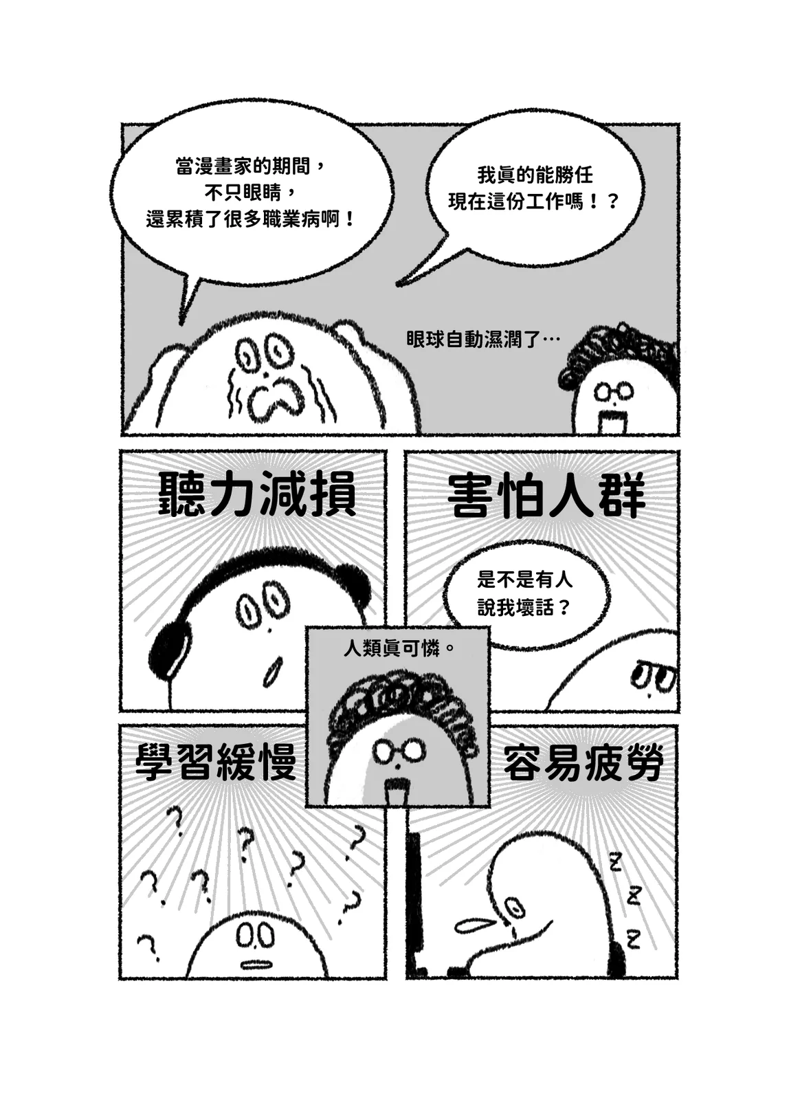 〈回到職場〉第 6 頁，共 8 頁